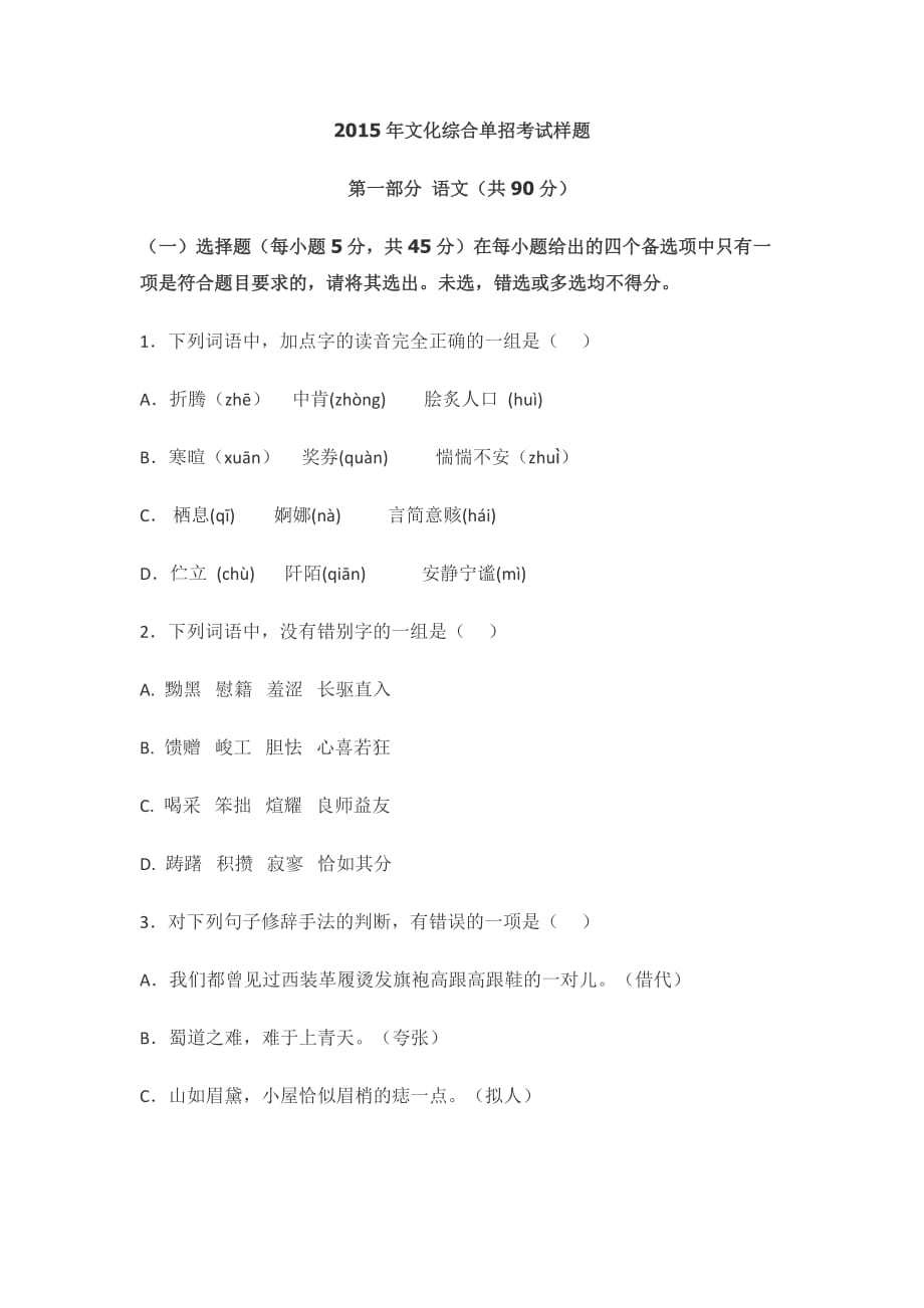 2015年文化综合单招考试样题.doc_第1页