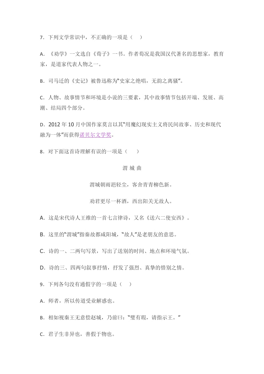 2015年文化综合单招考试样题.doc_第3页