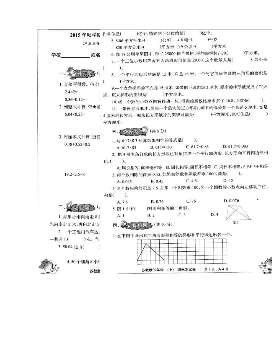 小数报五年级数学上册期末测试题_第1页