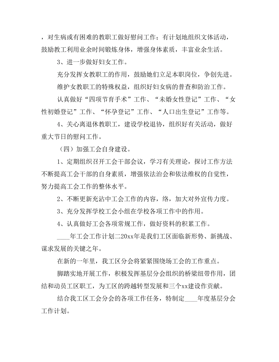 【写作范文2篇】20 年工会工作计划格式模板_第3页