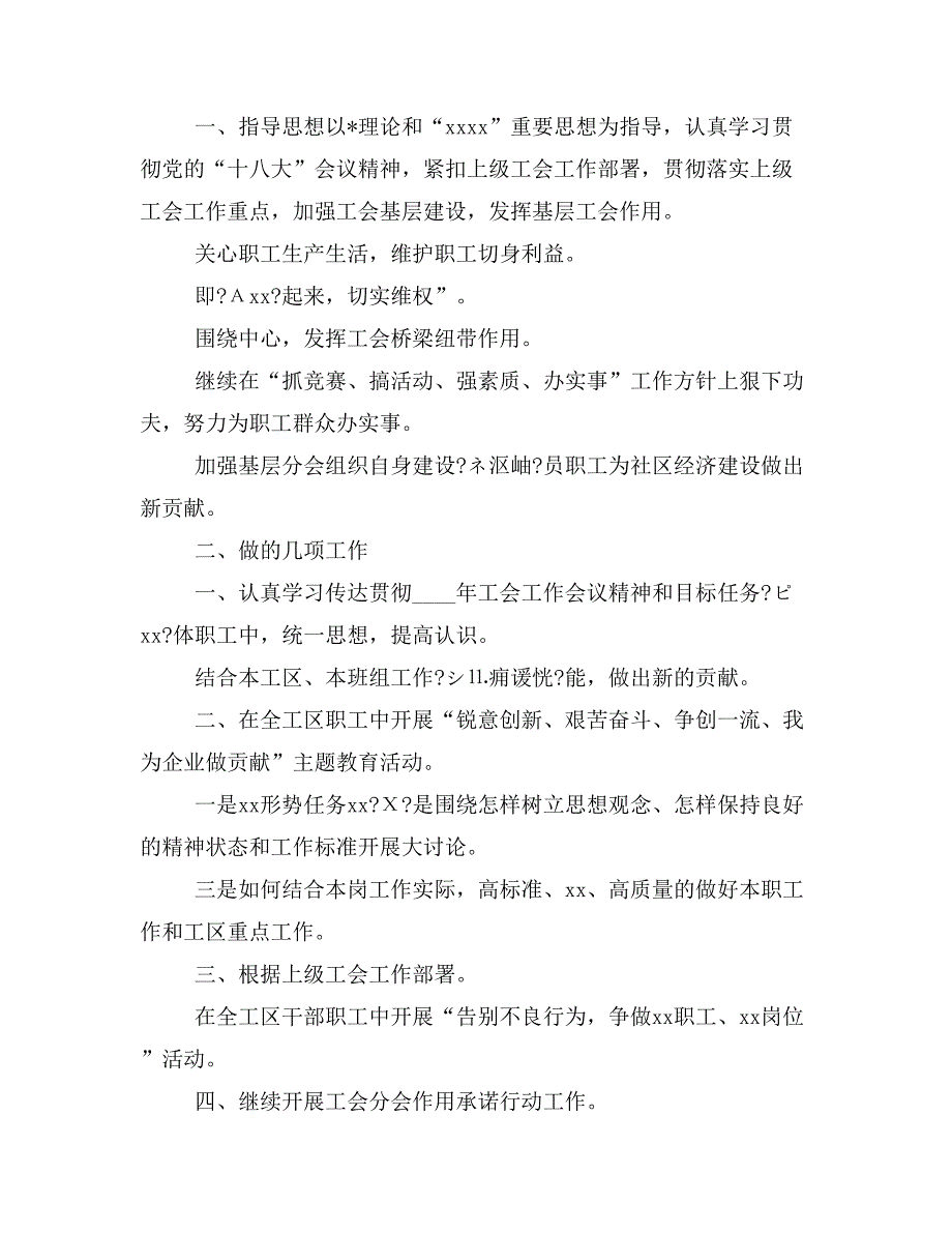 【写作范文2篇】20 年工会工作计划格式模板_第4页