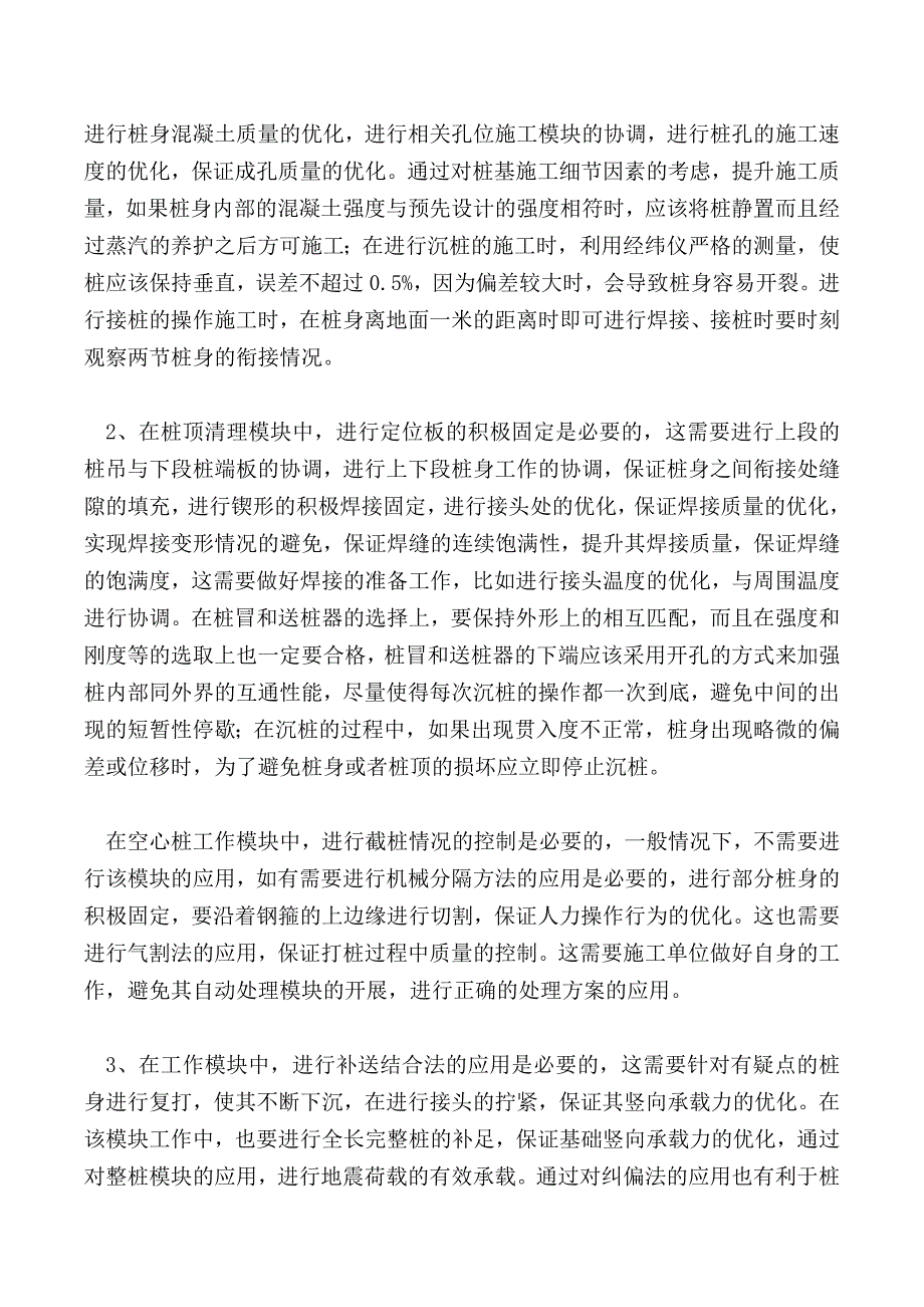 浅谈建筑工程桩基施工质量控制_第3页