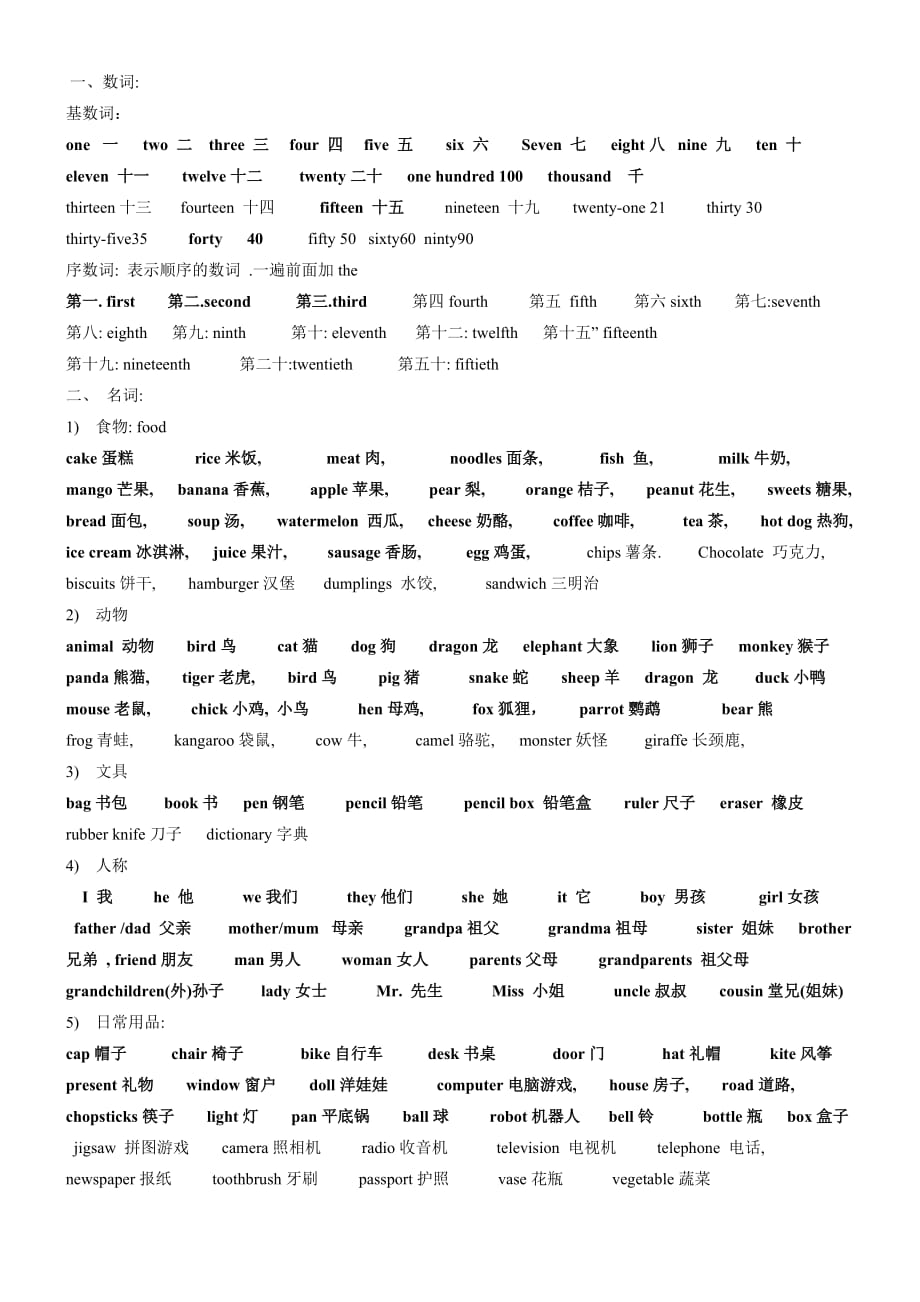 新标准三年级起第一册至第八册单词归类.doc_第1页