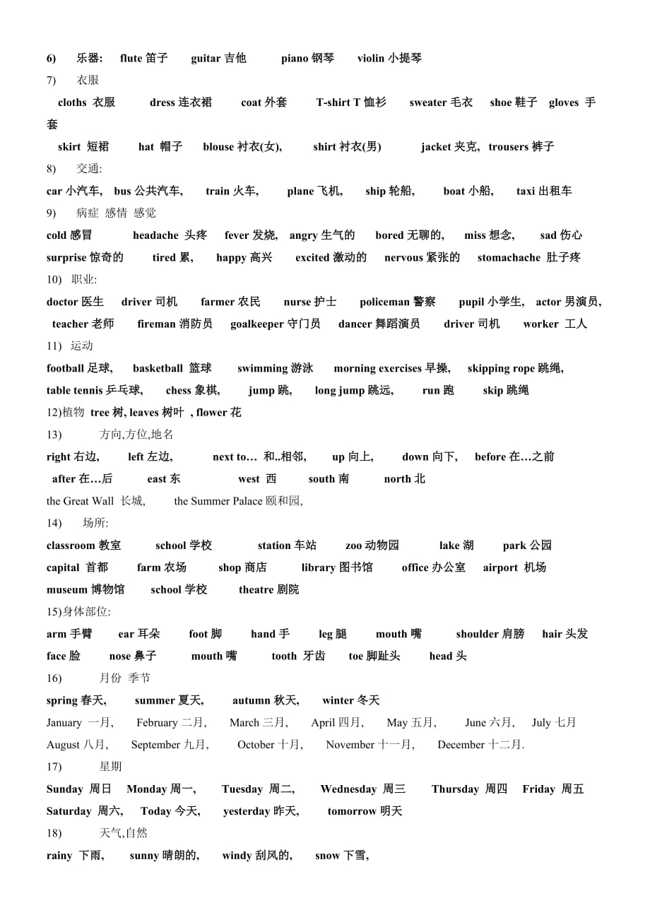 新标准三年级起第一册至第八册单词归类.doc_第2页