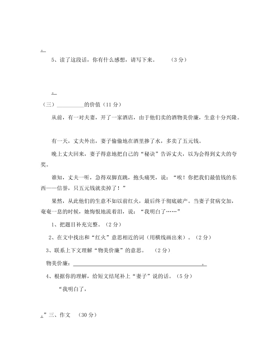 小学语文第九册三四单元测试题_第3页