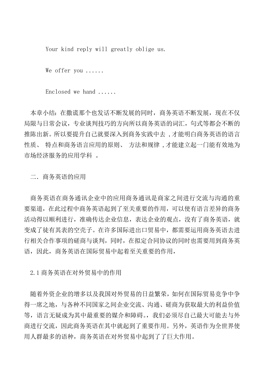 关于商务英语的探索与应用_第3页