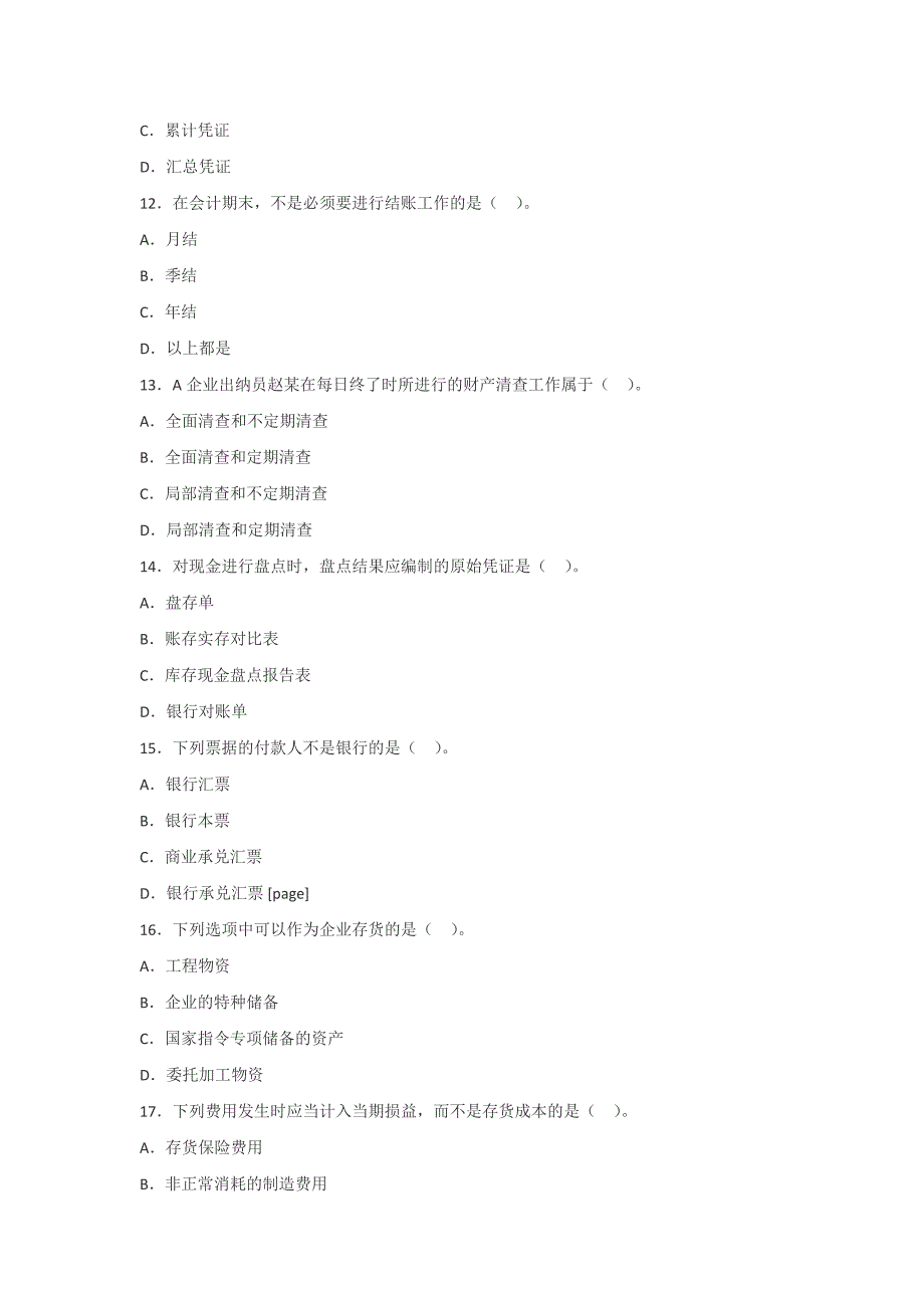 2014年甘肃会计从业资格考试《会计基础》模拟试题.docx_第3页