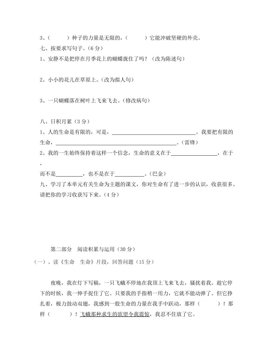 小学语文第八册第五单元测试题_第2页