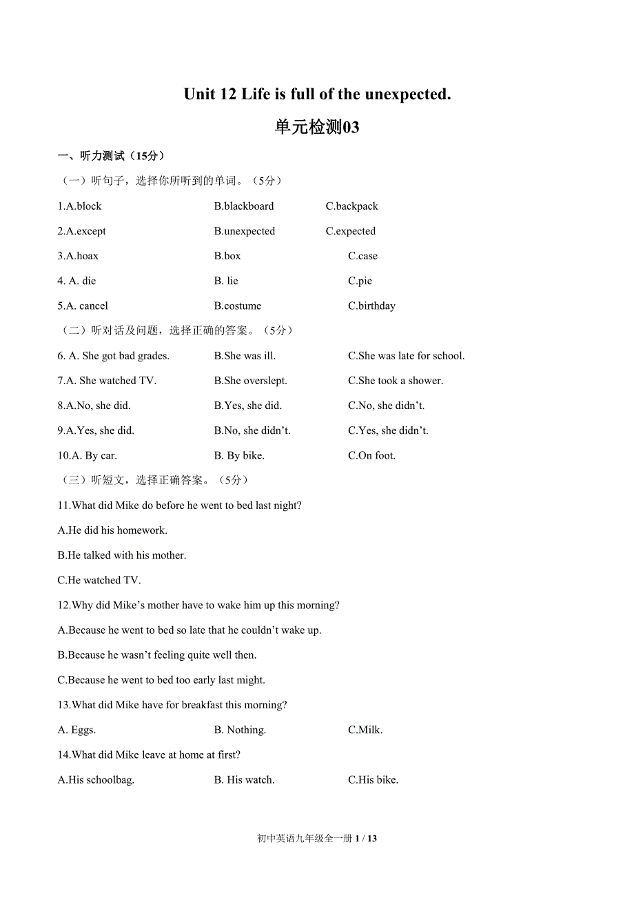 人教版九年级英语 Unit 12单元测试题附答案_第1页