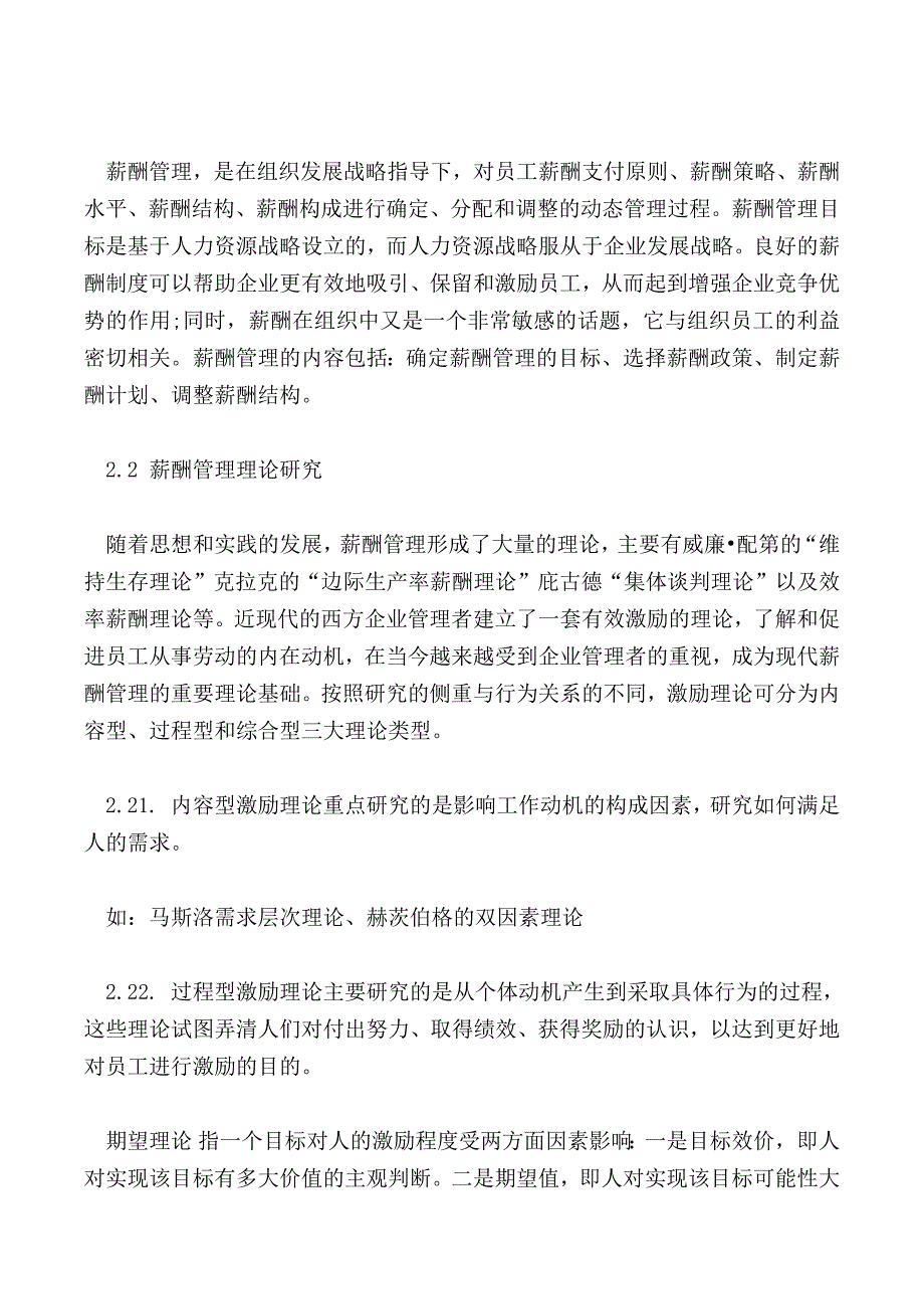 中小民营企业的薪酬管理制度_第2页