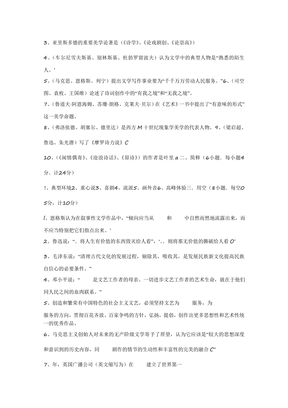 传媒大学98-02年电影、广电、戏剧、动漫真题.doc_第2页