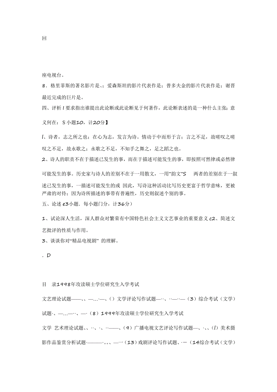 传媒大学98-02年电影、广电、戏剧、动漫真题.doc_第3页