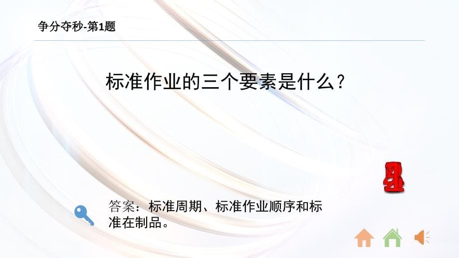 质量体系培训课件-2020年集团“质量月”活动质量知识竞赛_第5页