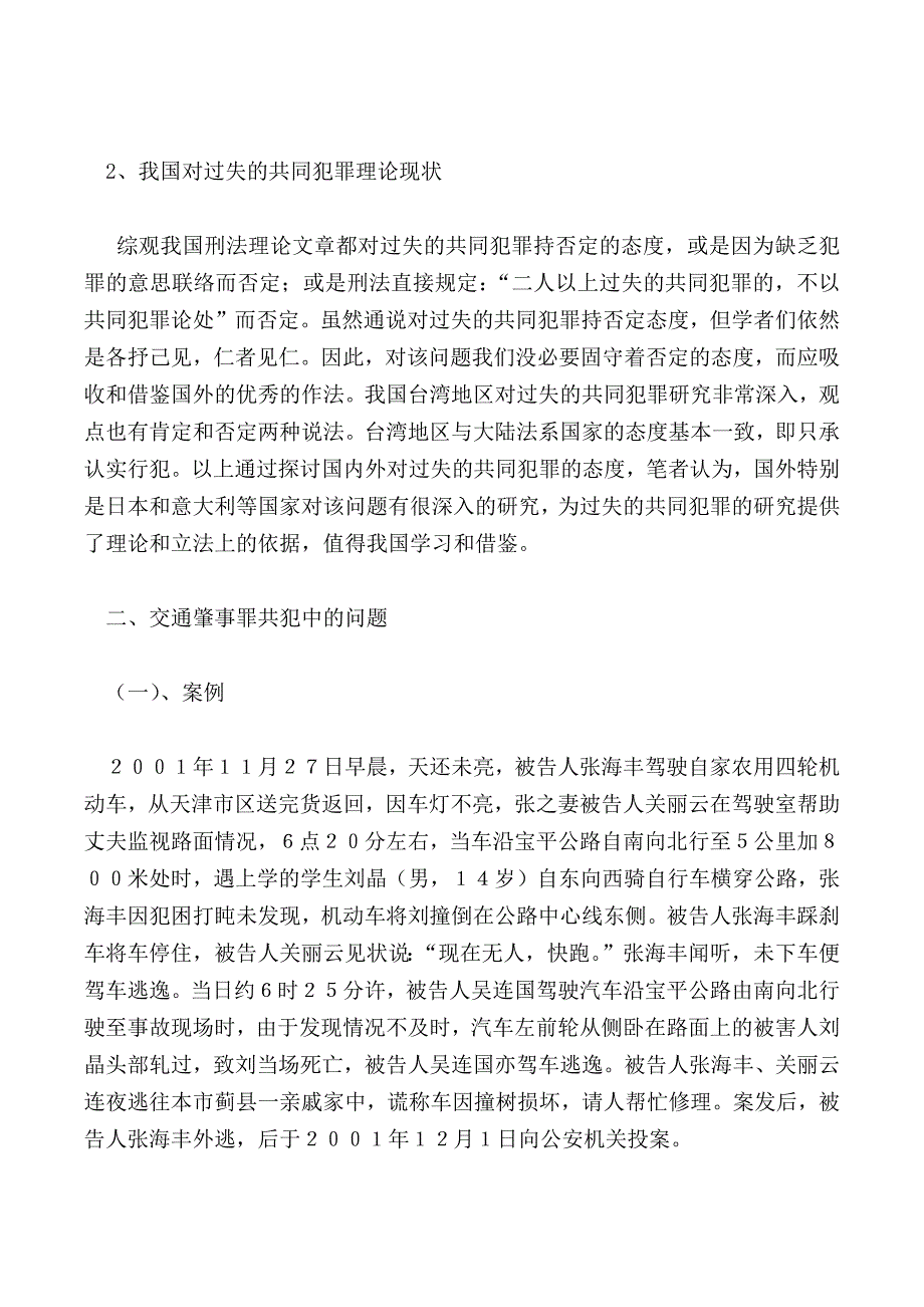 过失的共同犯罪的法律研究_第2页