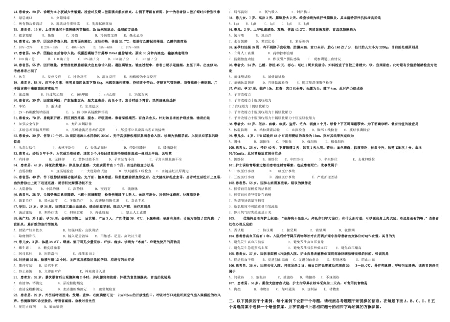 2015执业护士资格考试模拟试卷3专业实务.doc_第3页