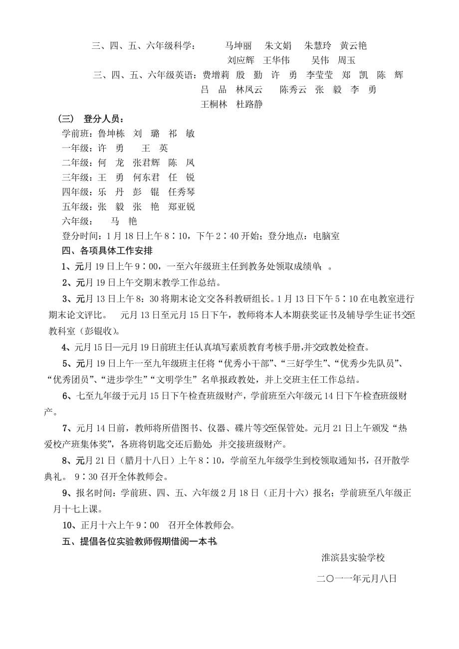 2010-2011学年度上期学前-六年级教学质量检测.doc_第5页