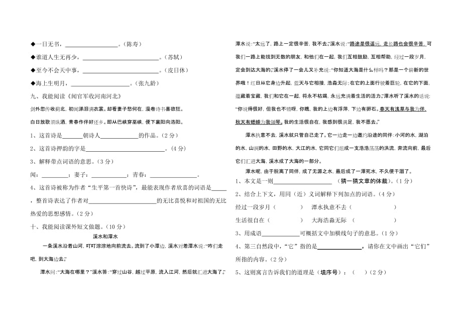 潜江市马家湾中心小学六年级下学期语文模拟试.doc_第2页