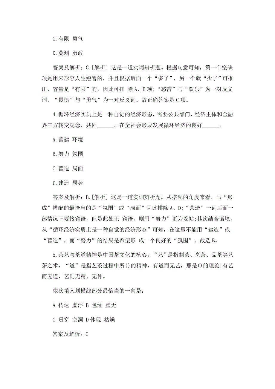 2015四川农信社考试行测备考指导语言理解模拟题.doc_第2页