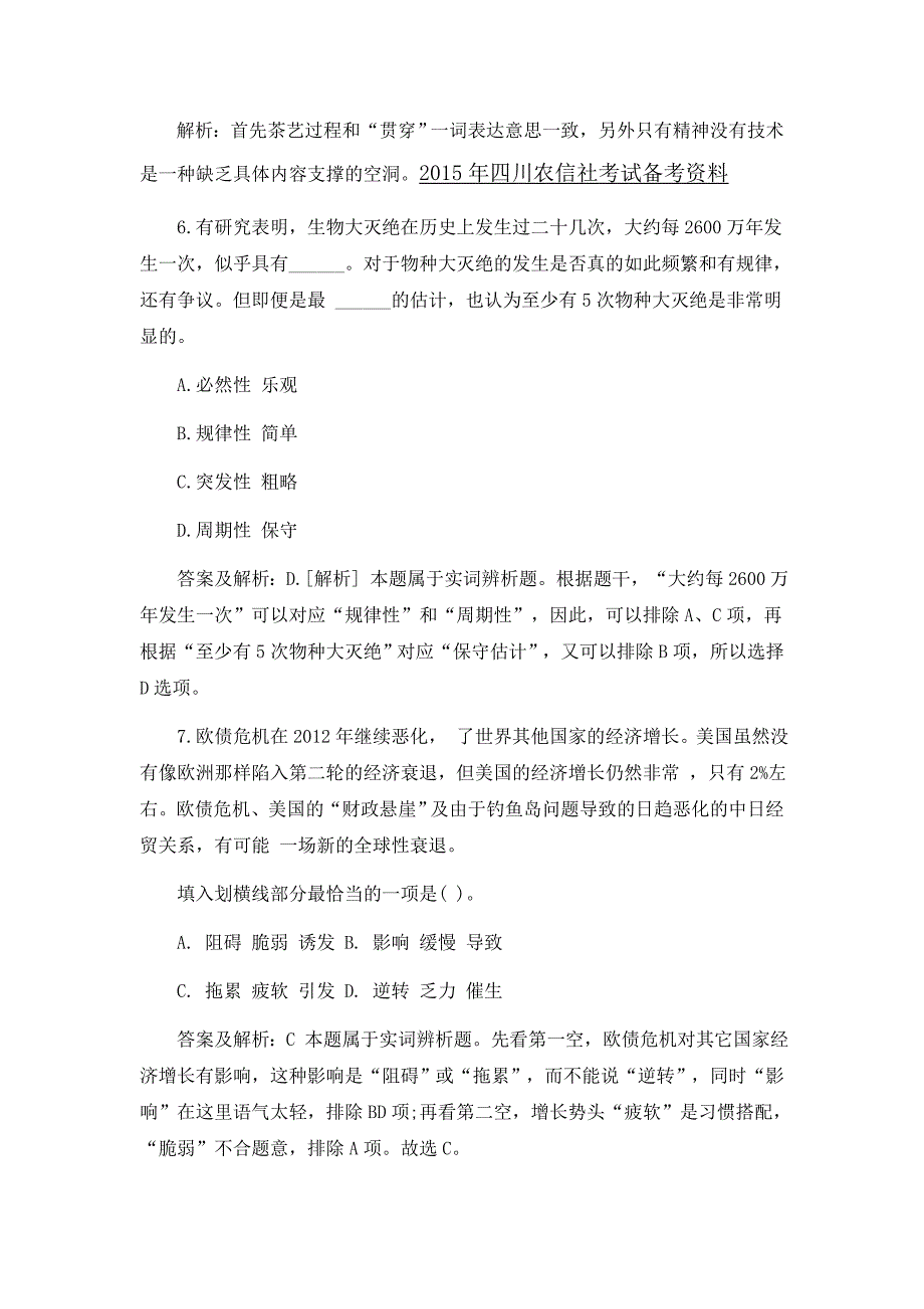 2015四川农信社考试行测备考指导语言理解模拟题.doc_第3页