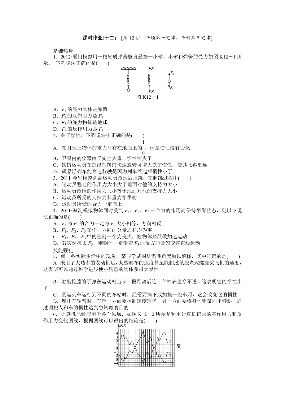 高考物理牛顿定律及其应用_第1页