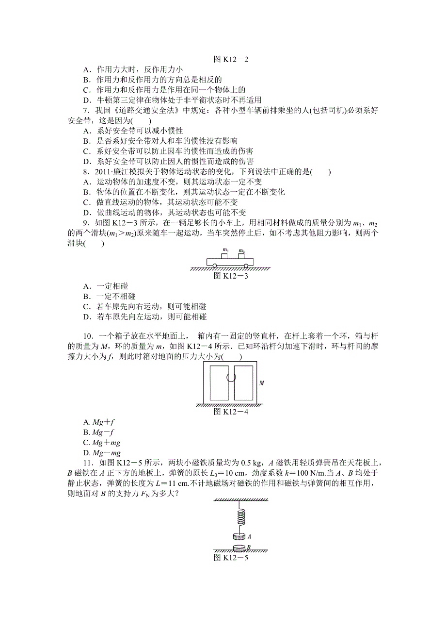 高考物理牛顿定律及其应用_第2页