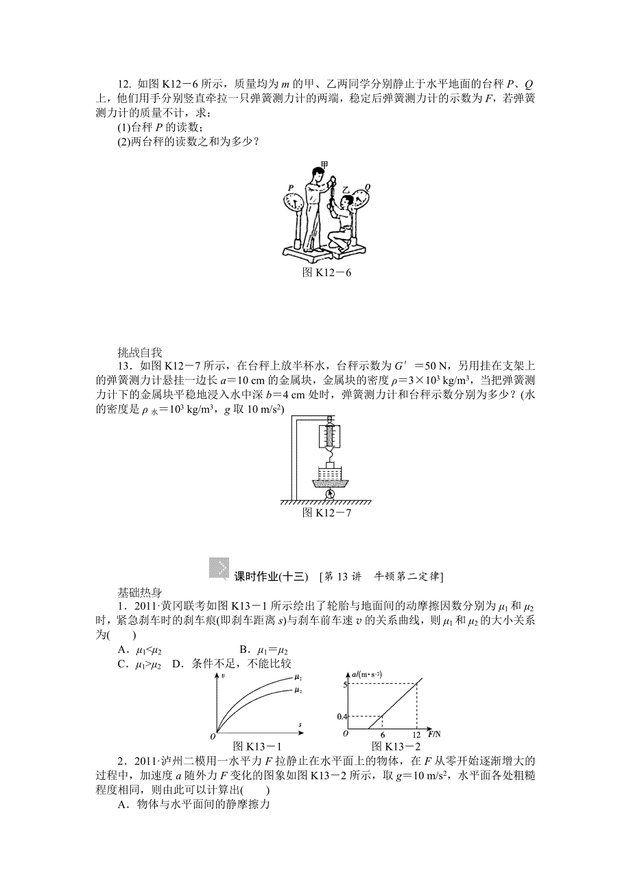 高考物理牛顿定律及其应用_第3页