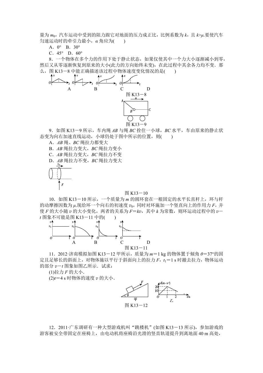 高考物理牛顿定律及其应用_第5页