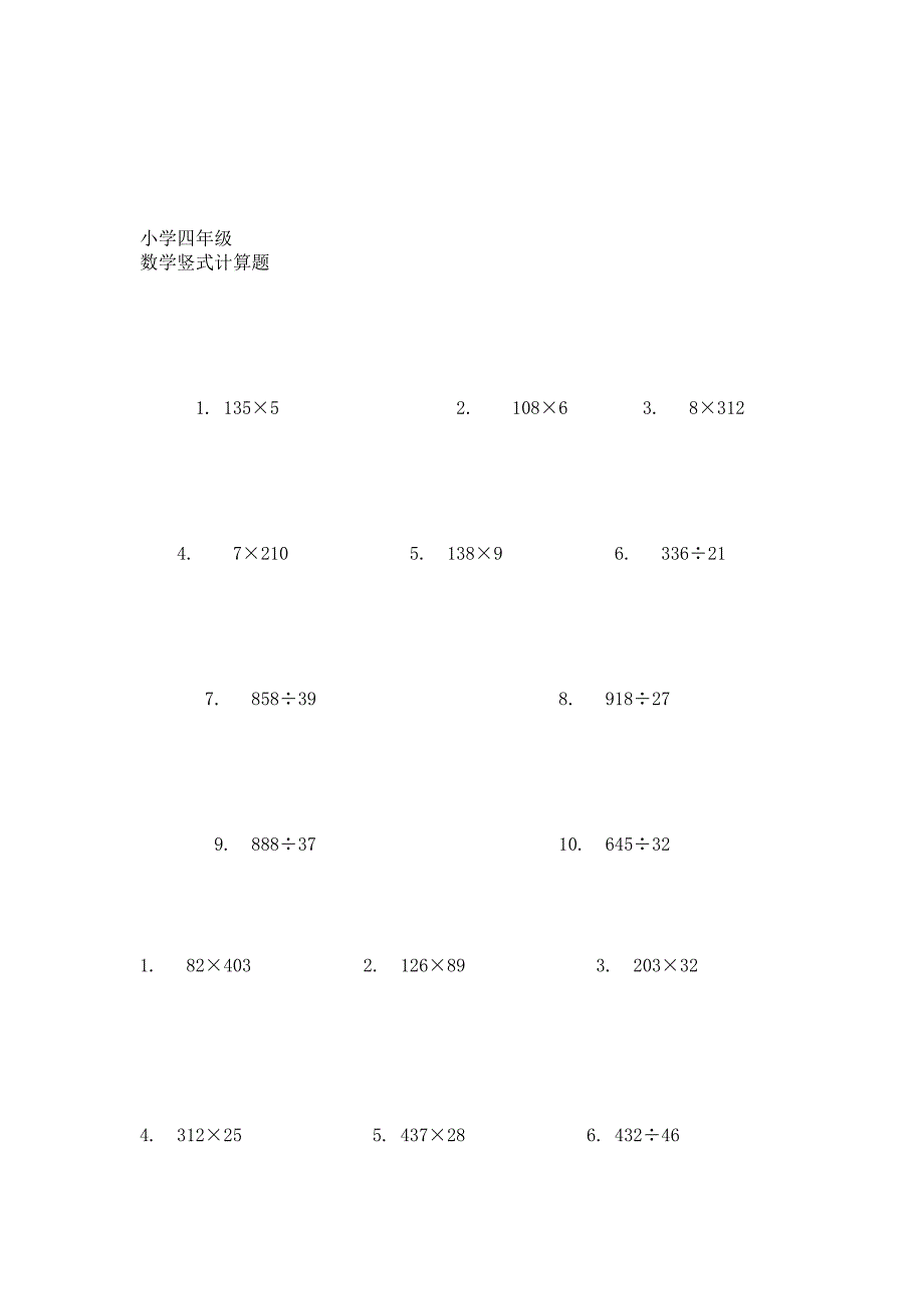 人教版小学数学四年级上册专项练习：竖式计算题1_第1页