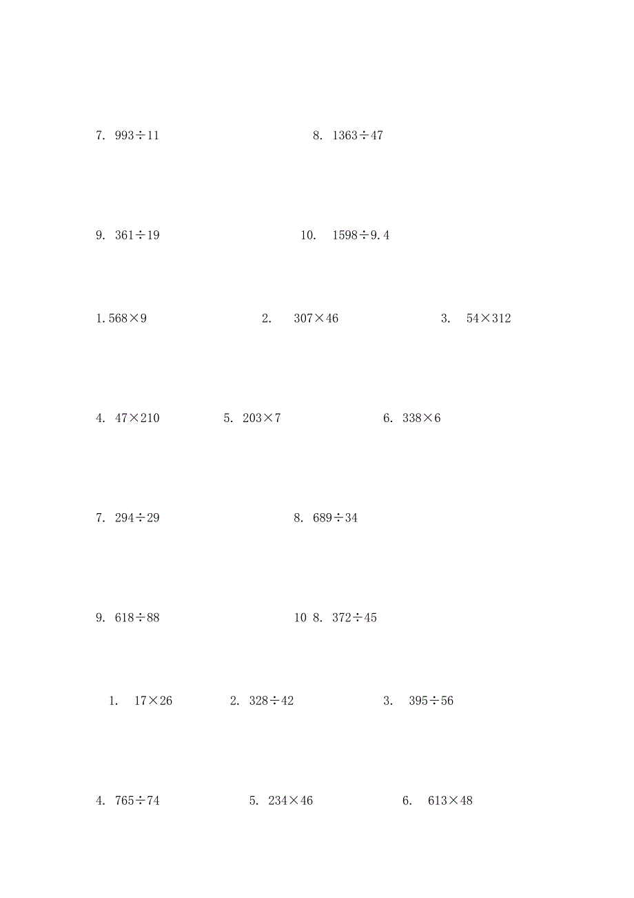 人教版小学数学四年级上册专项练习：竖式计算题1_第3页