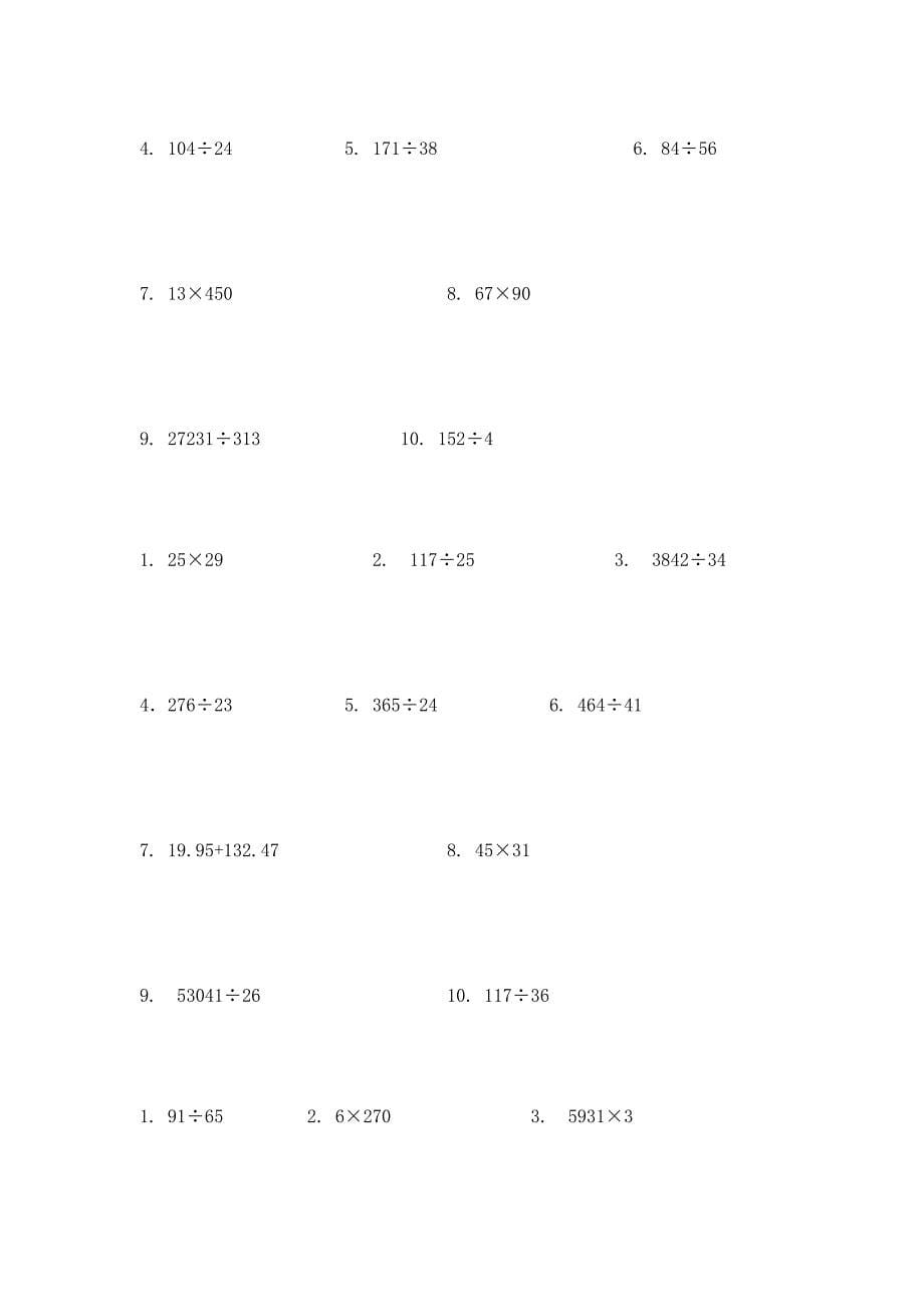 人教版小学数学四年级上册专项练习：竖式计算题1_第5页