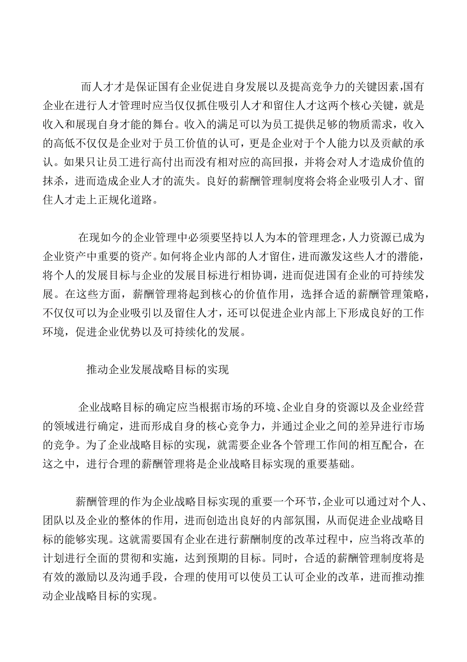 浅议企业人力资源薪酬管理的重要作用_第3页