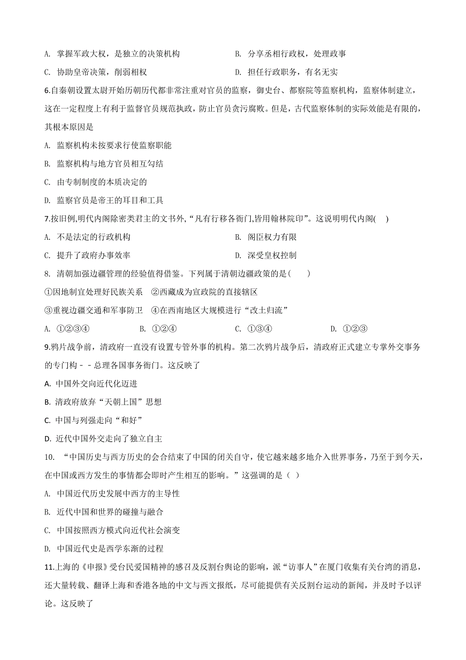 陕西省咸阳市武功县2019-2020学年高一上学期期中考试质量检测历史试题_第2页