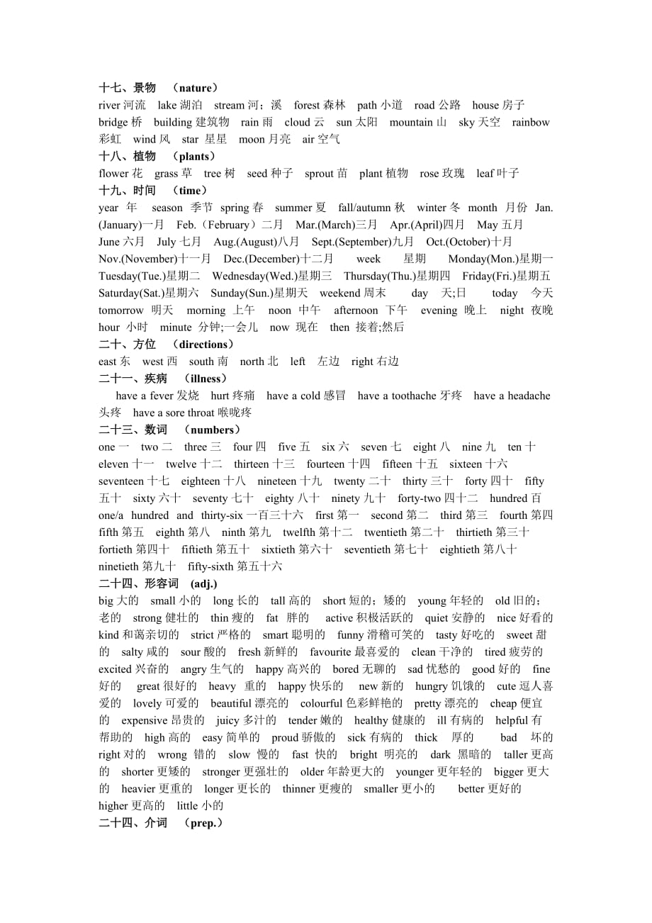 小学阶段英语词汇不完全归类.doc_第3页