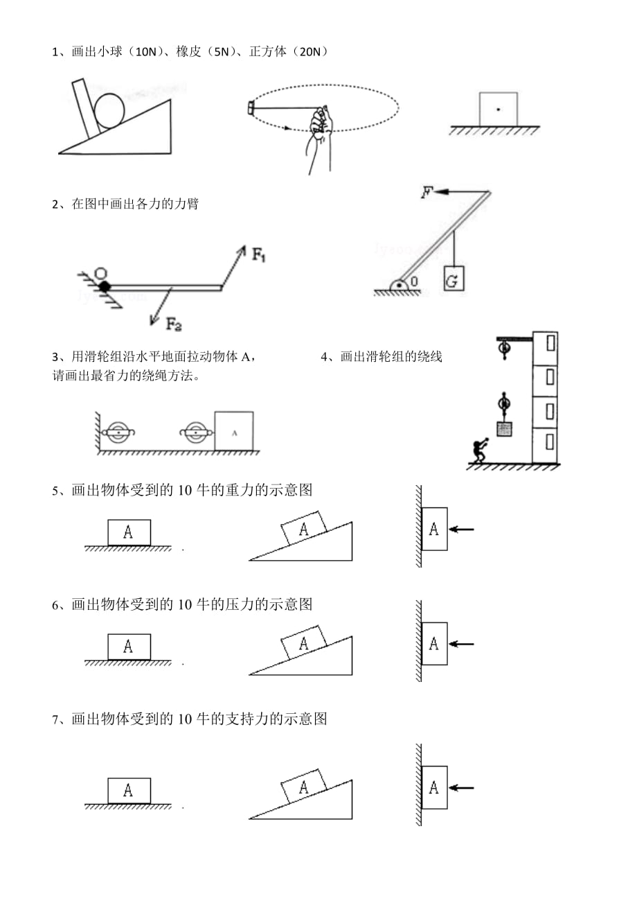 （沪粤版）八年级物理下册期中公式.docx_第2页