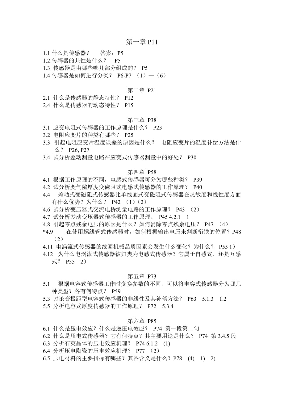 传感器范围题目和答案.doc_第1页