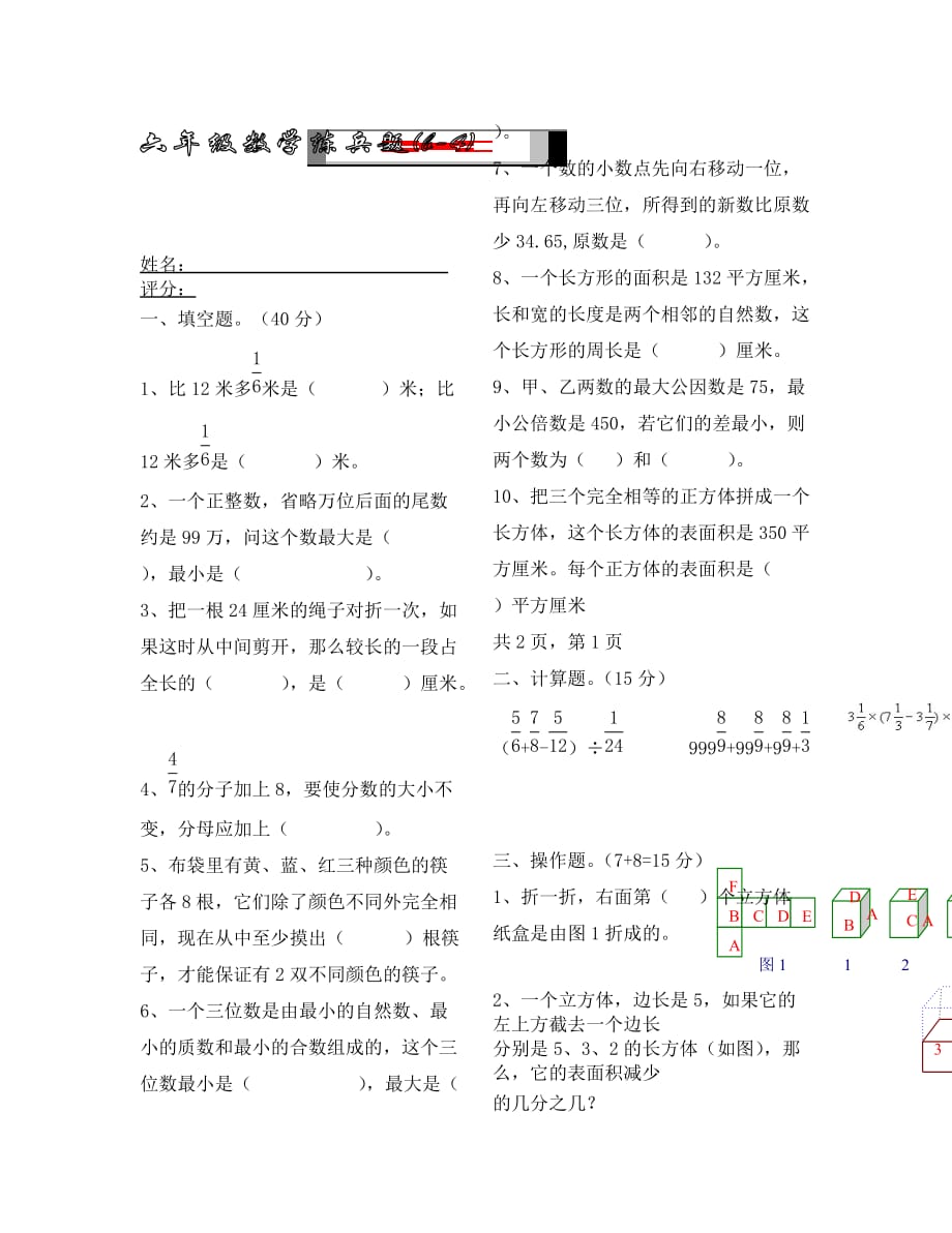 北师大版六年级数学毕业训练题(B-4)_第1页