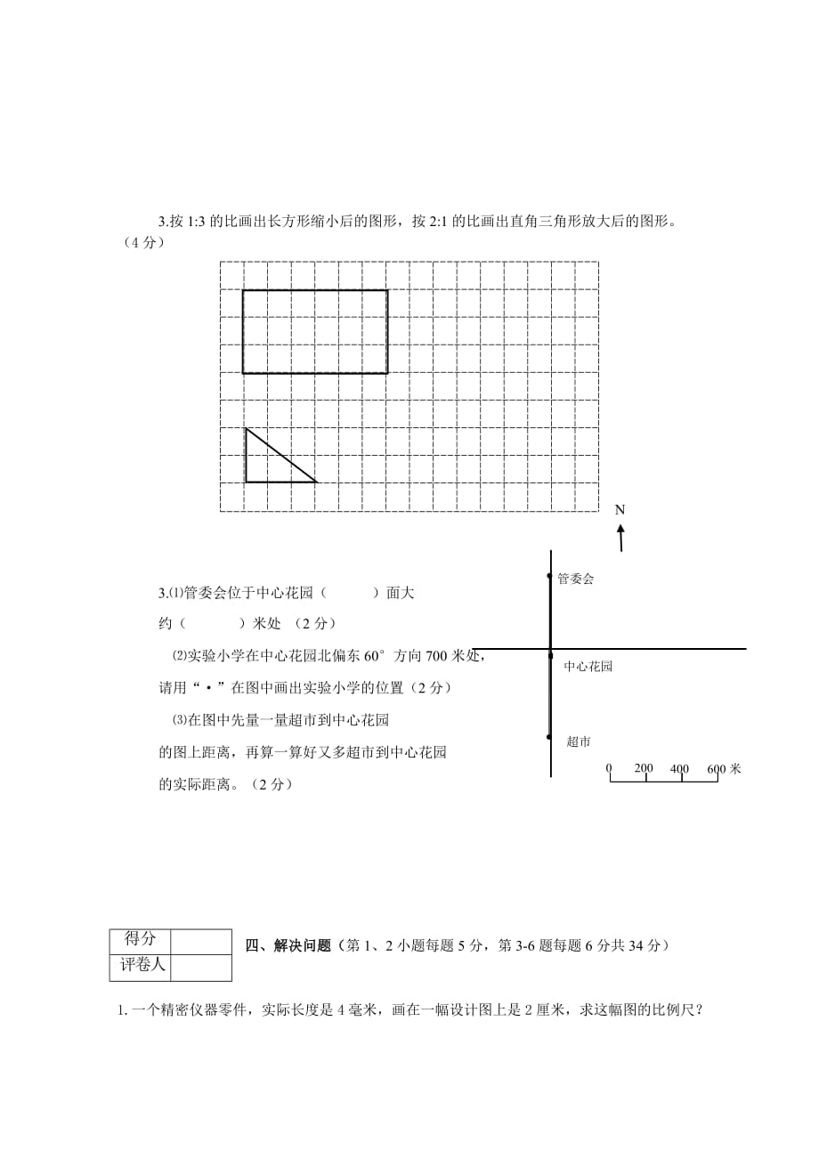 2016苏教版六年级数学下册半期测试（A3共4页）.doc_第3页