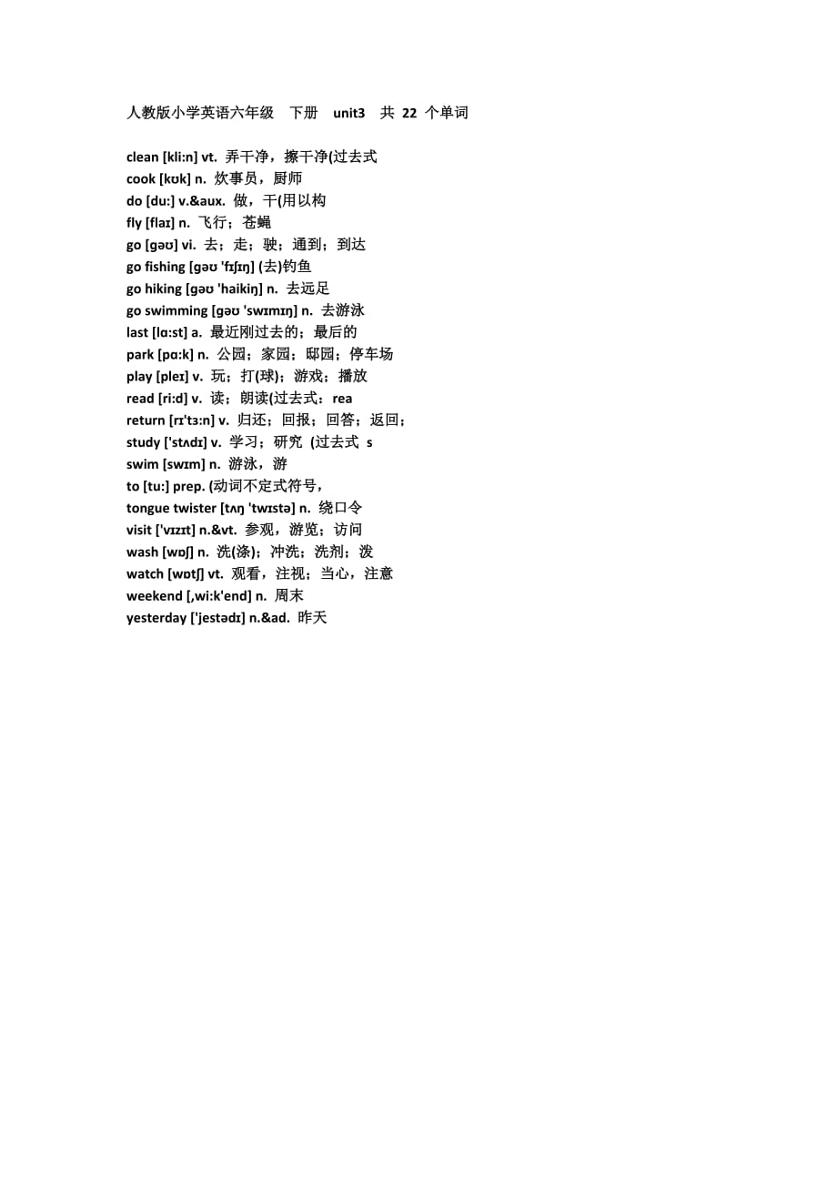 人教版小学英语六年级下册全部单词音标词义.doc_第3页