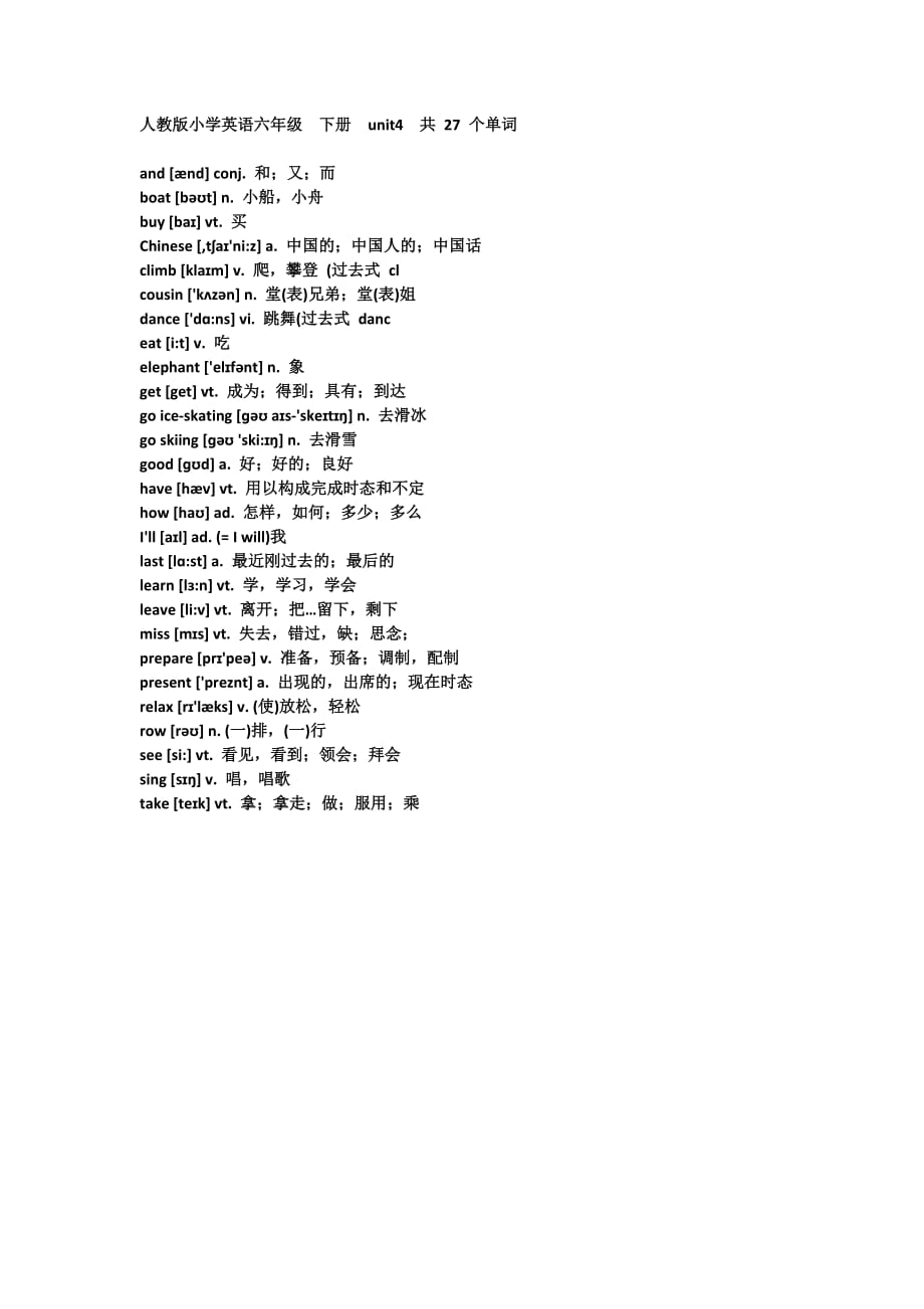 人教版小学英语六年级下册全部单词音标词义.doc_第4页