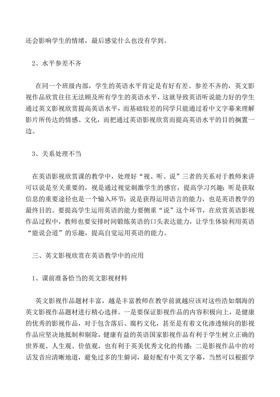 英文影视欣赏在英语教学中的应用_第3页