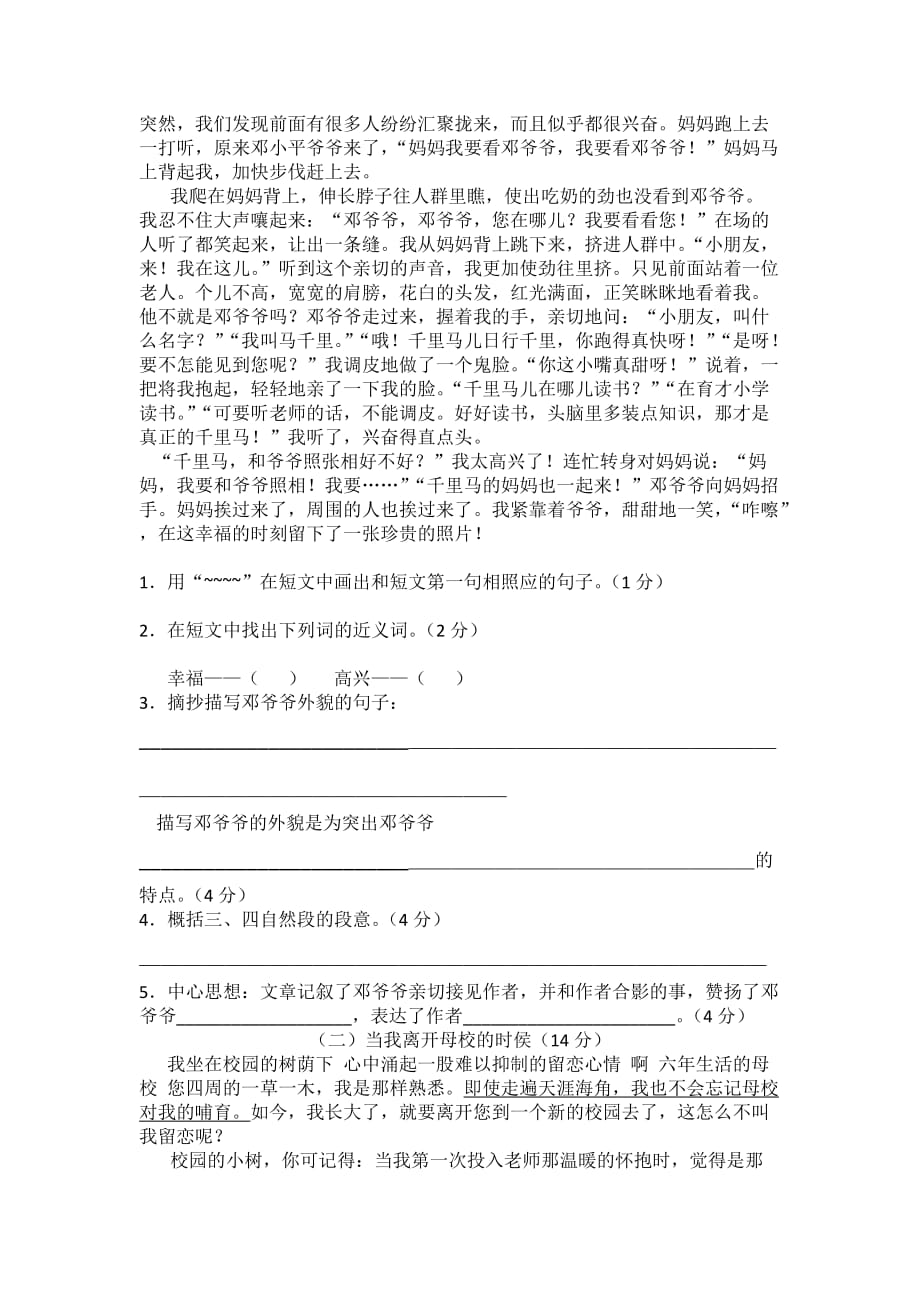 小学语文五六年级检测试题（三）.docx_第4页