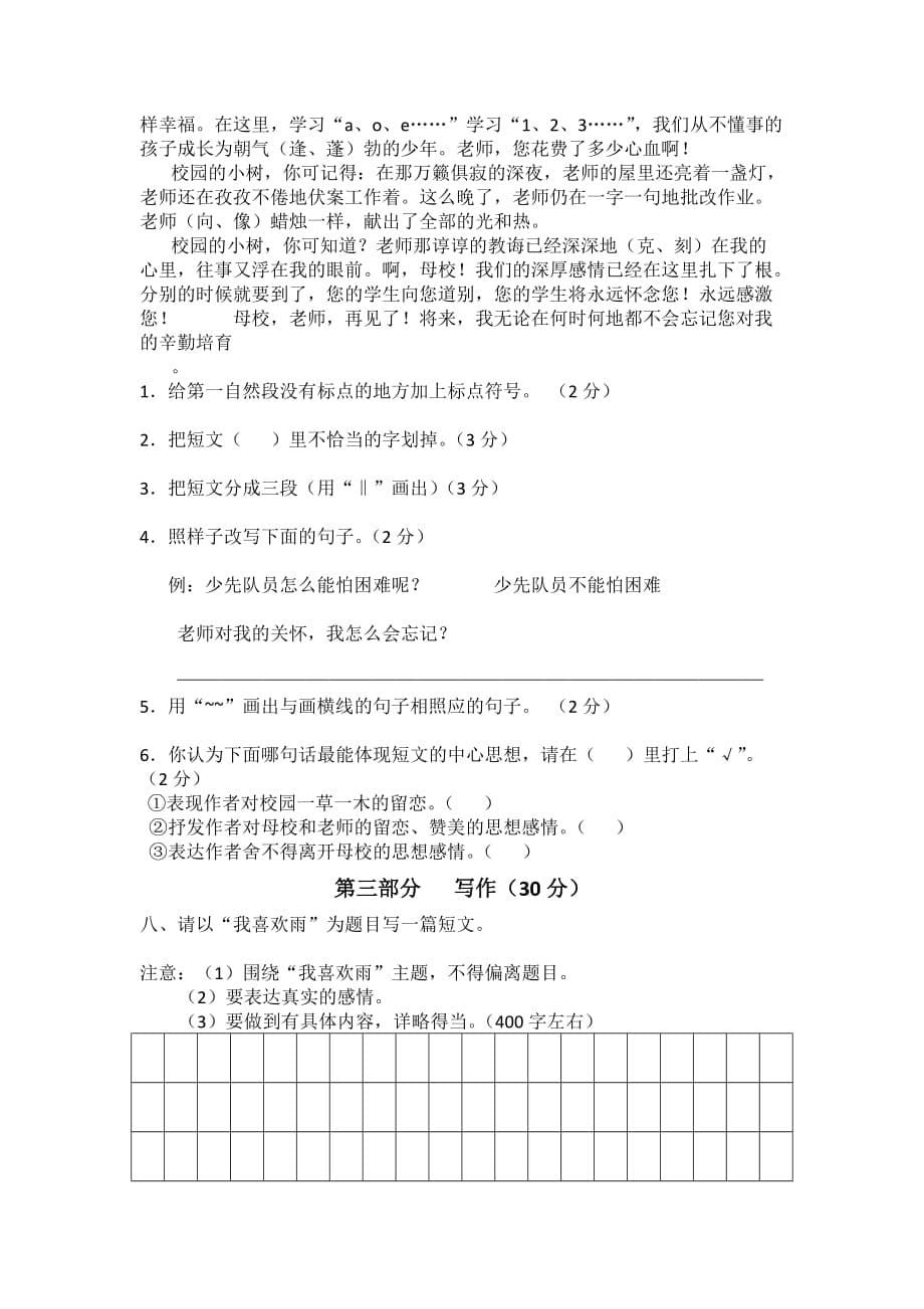 小学语文五六年级检测试题（三）.docx_第5页