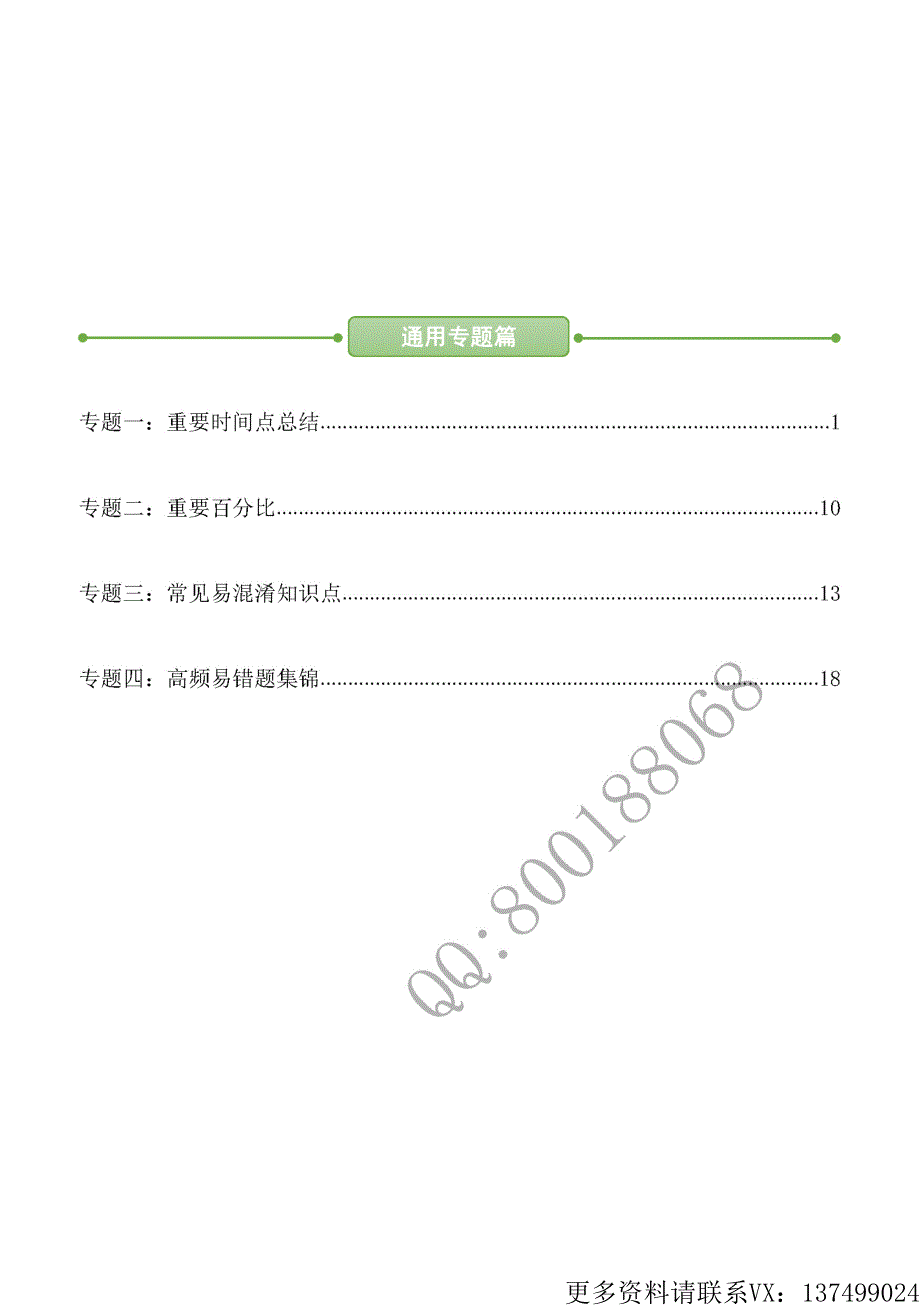 专题训练与答题攻略---建设工程法规及相关知识_第2页