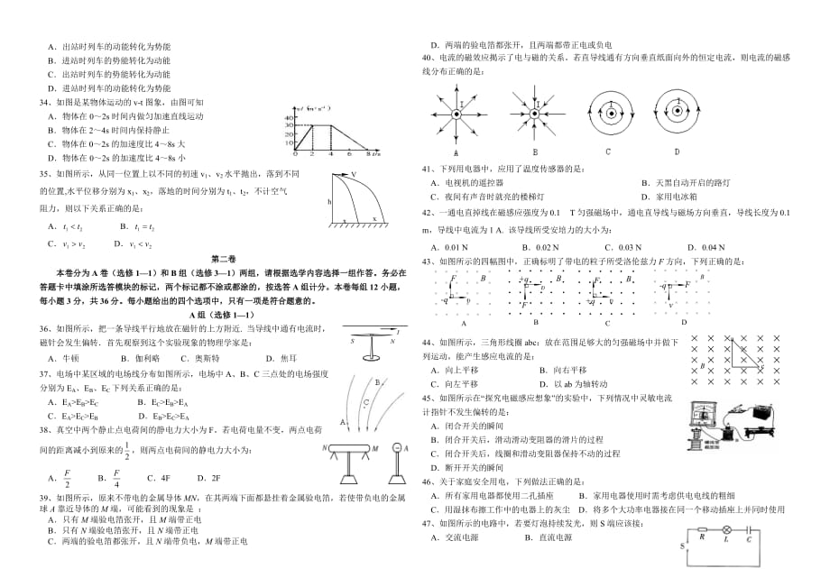 2014年贵州省普通高中学业水平考试模拟试物理卷.doc_第3页