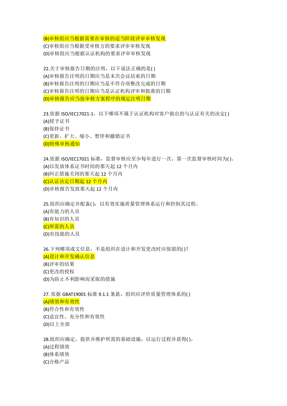 QMS考试基础真题2017年6月QMS基础考试试题_第4页