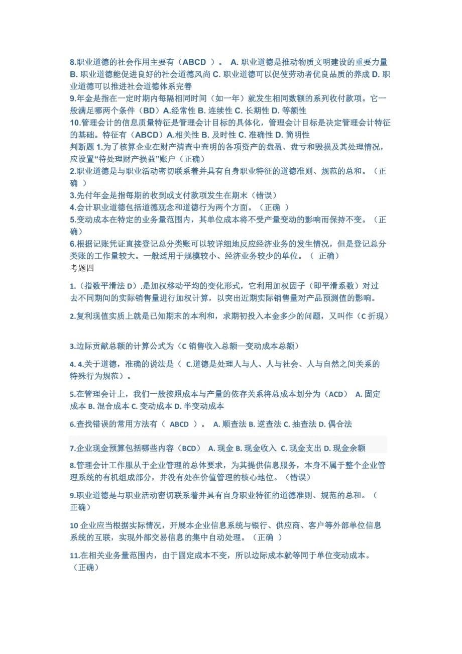 会计继续教育考试考题与答案.doc_第5页