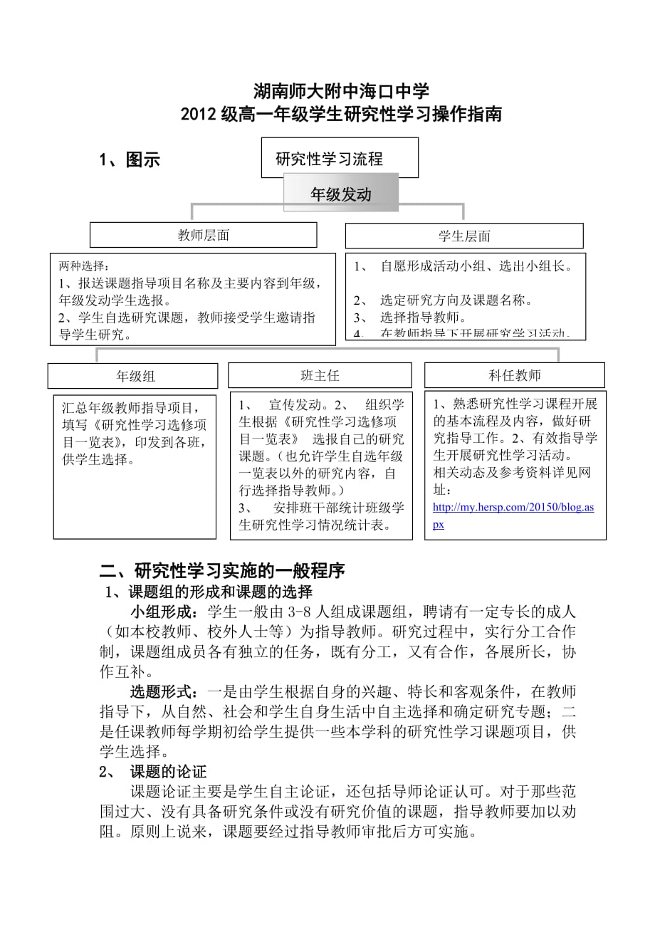 2012级高一年级学生研究性学习操作指导.doc_第1页