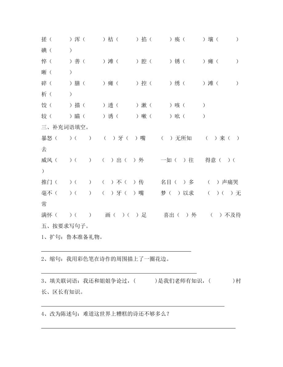 小学语文S版六年级语文上册第三单元复习题_第2页