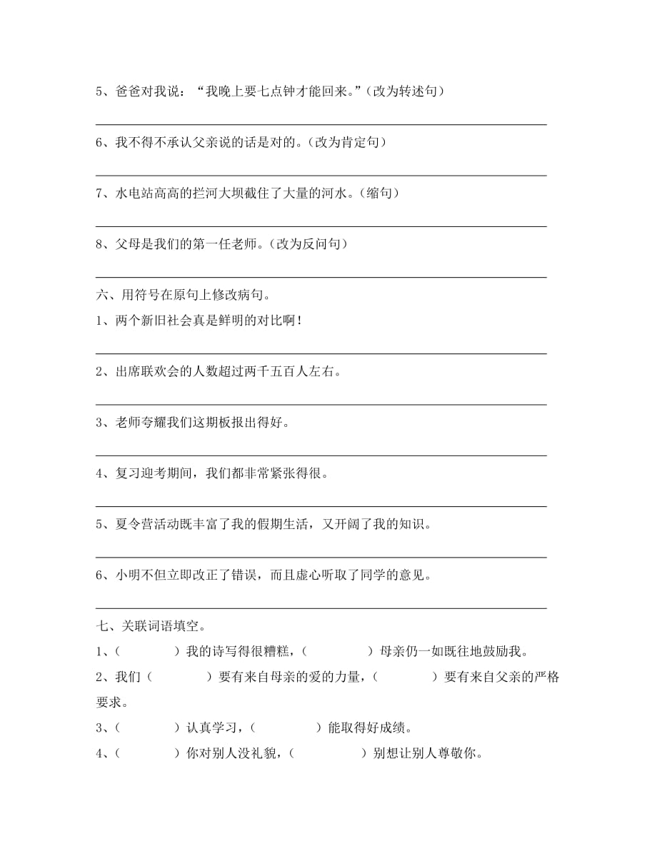 小学语文S版六年级语文上册第三单元复习题_第3页