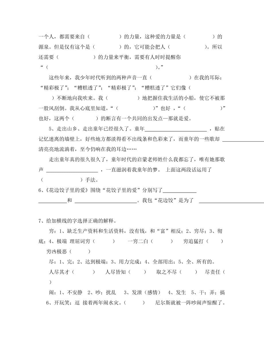 小学语文S版六年级语文上册第三单元复习题_第5页